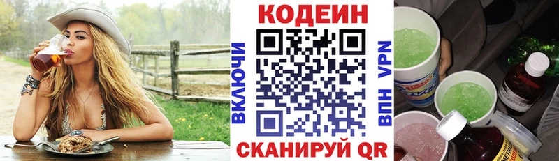 Купить где  Боготол  Codein напиток Lean (лин) 